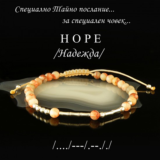 "HOPE" Гривна с Тайно...