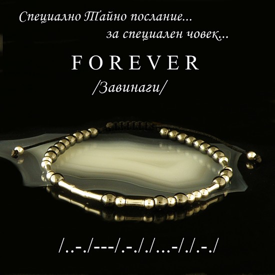 "FOREVER" Гривна с Тайно...