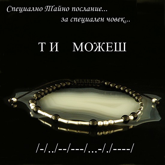 "ТИ  МОЖЕШ" Гривна с Тайно...