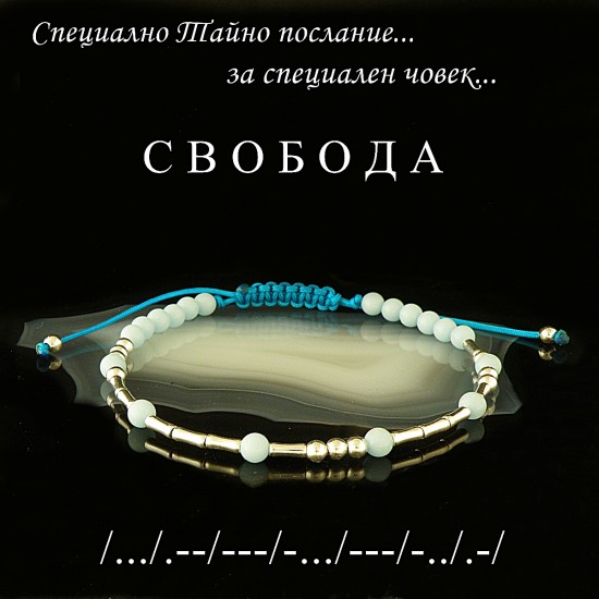"СВОБОДА" Гривна с Тайно...